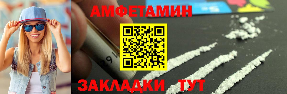 АМФЕТАМИН Розовый Краснознаменск