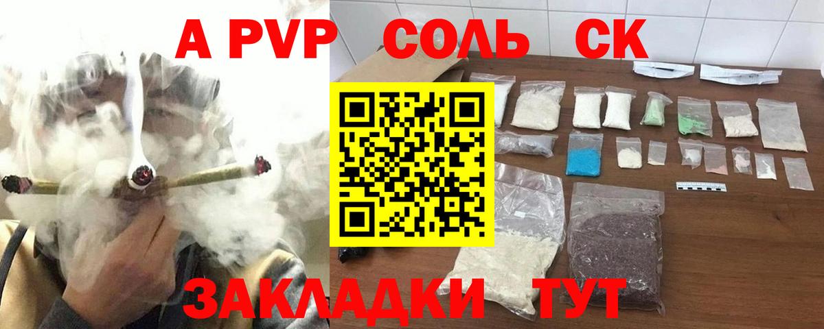 Альфа ПВП СК  А ПВП Crystall  А ПВП  Вход с VPN  Краснознаменск  Alpha PVP крисы CK 