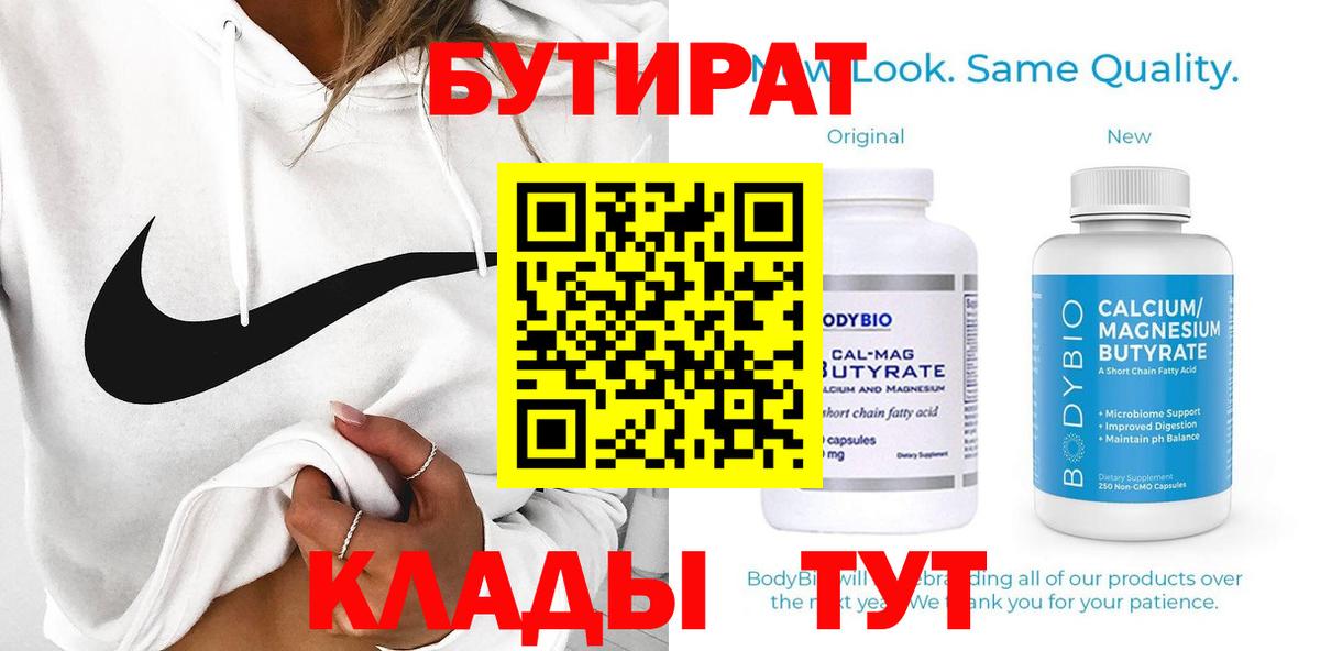 Бутират 1.4BDO Краснознаменск
