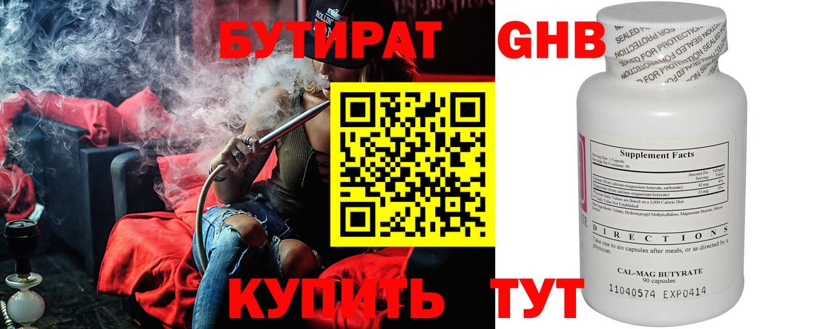 БУТИРАТ  БУТИРАТ Butirat  Вход с VPN  Краснознаменск 