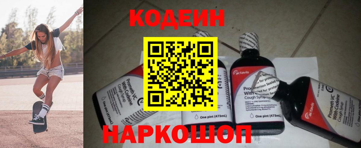 Кодеиновый сироп Lean Purple Drank Краснознаменск