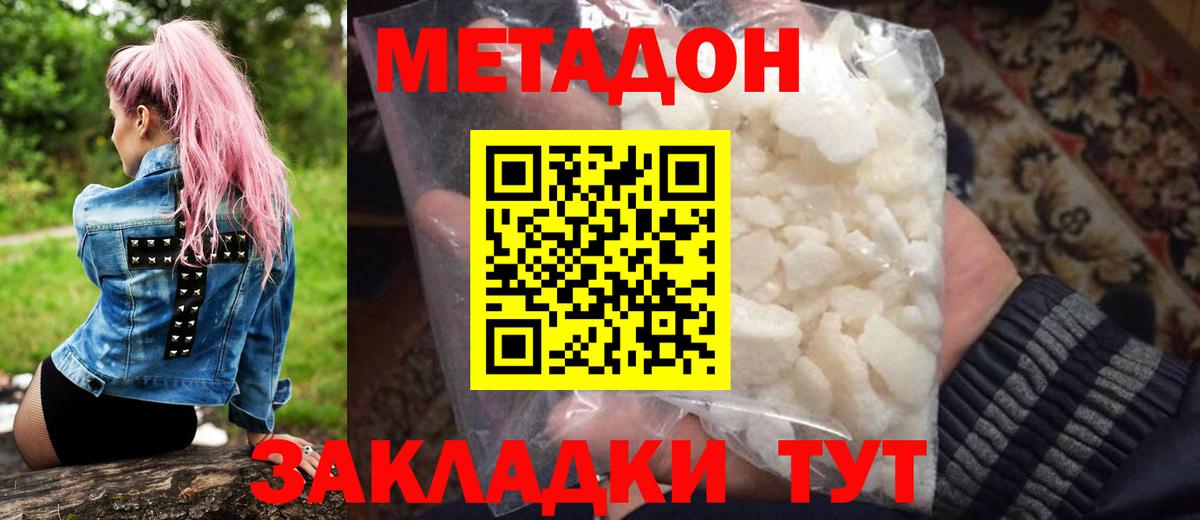 Метадон кристалл  Вход с VPN  МЕТАДОН белоснежный  Краснознаменск 