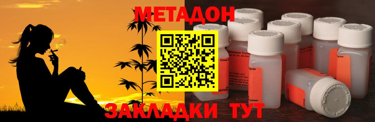 МЕТАДОН VHQ Краснознаменск