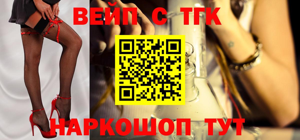 ТГК вейп Краснознаменск